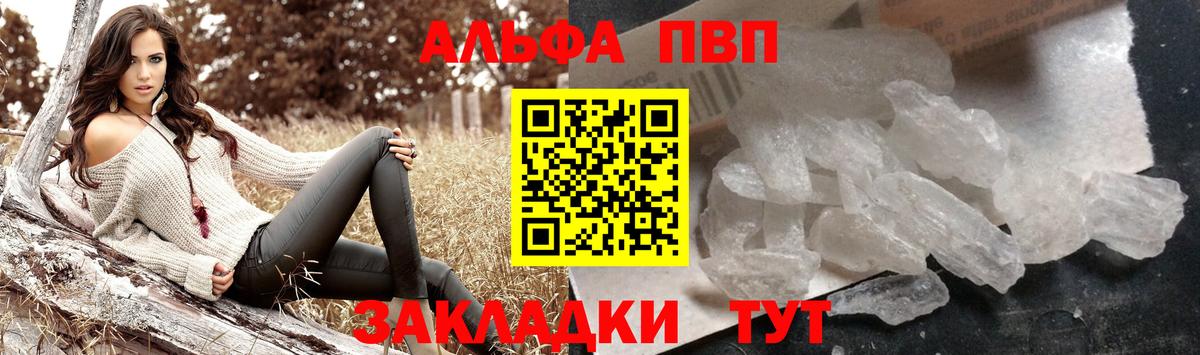 Alpha PVP Соль Барабинск