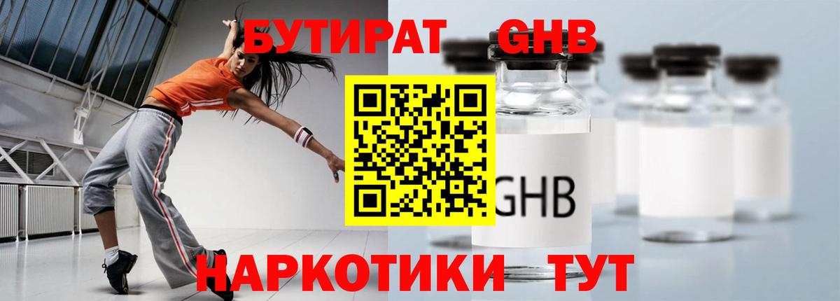 БУТИРАТ жидкий экстази Барабинск