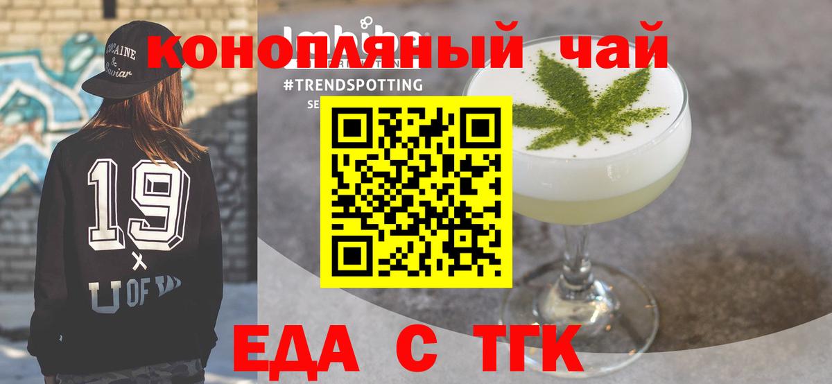 Еда ТГК конопля Барабинск