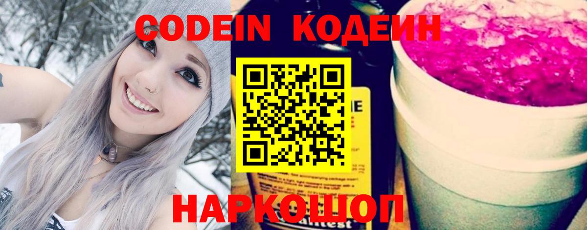 Кодеин напиток Lean (лин) Барабинск