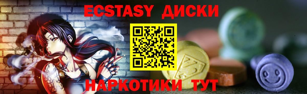 Экстази диски Барабинск