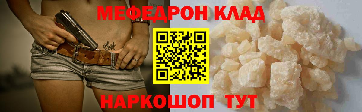 Меф мяу мяу мука Барабинск